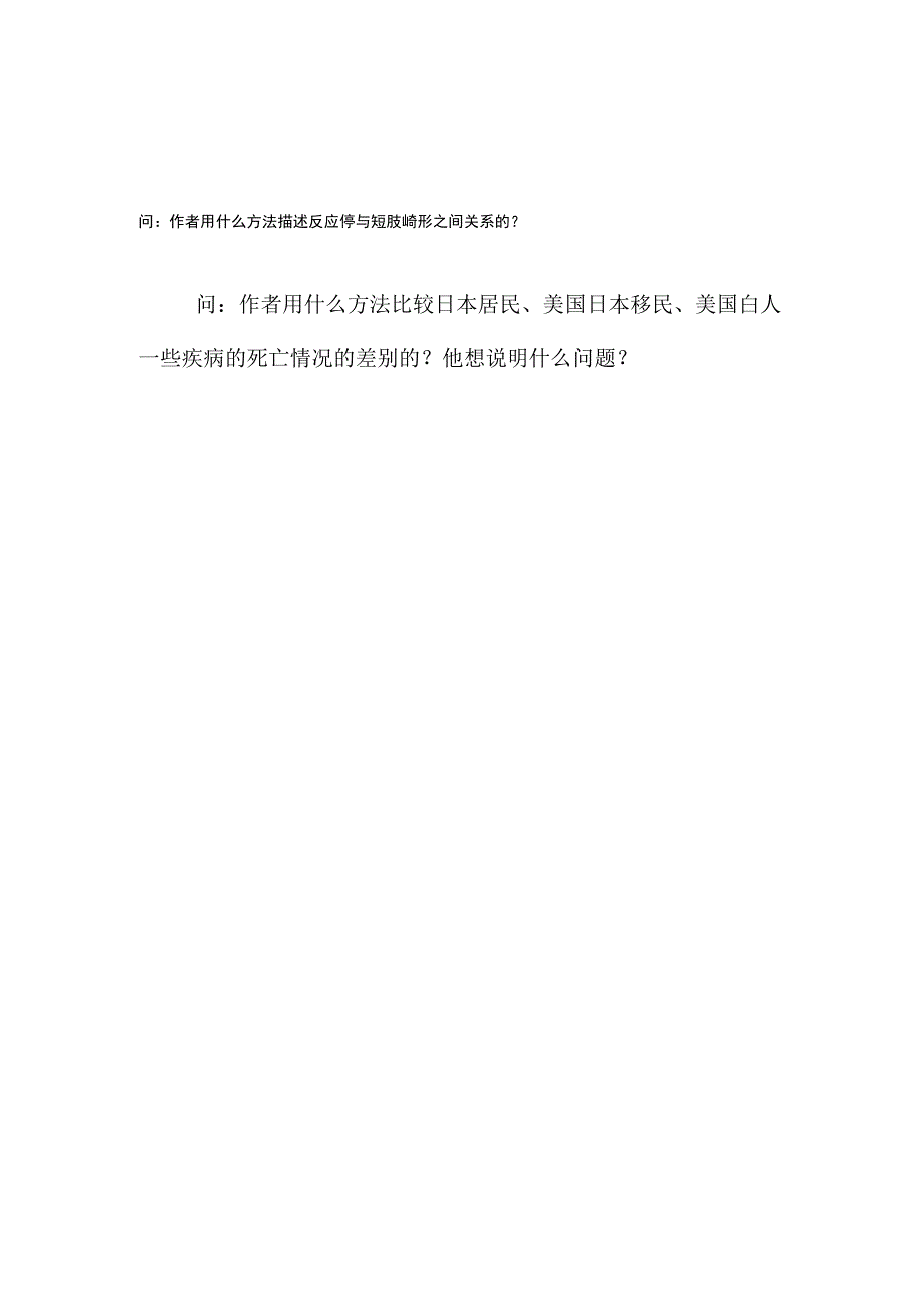 医学卫生综合考研经典复习文献资料 (39).docx_第1页