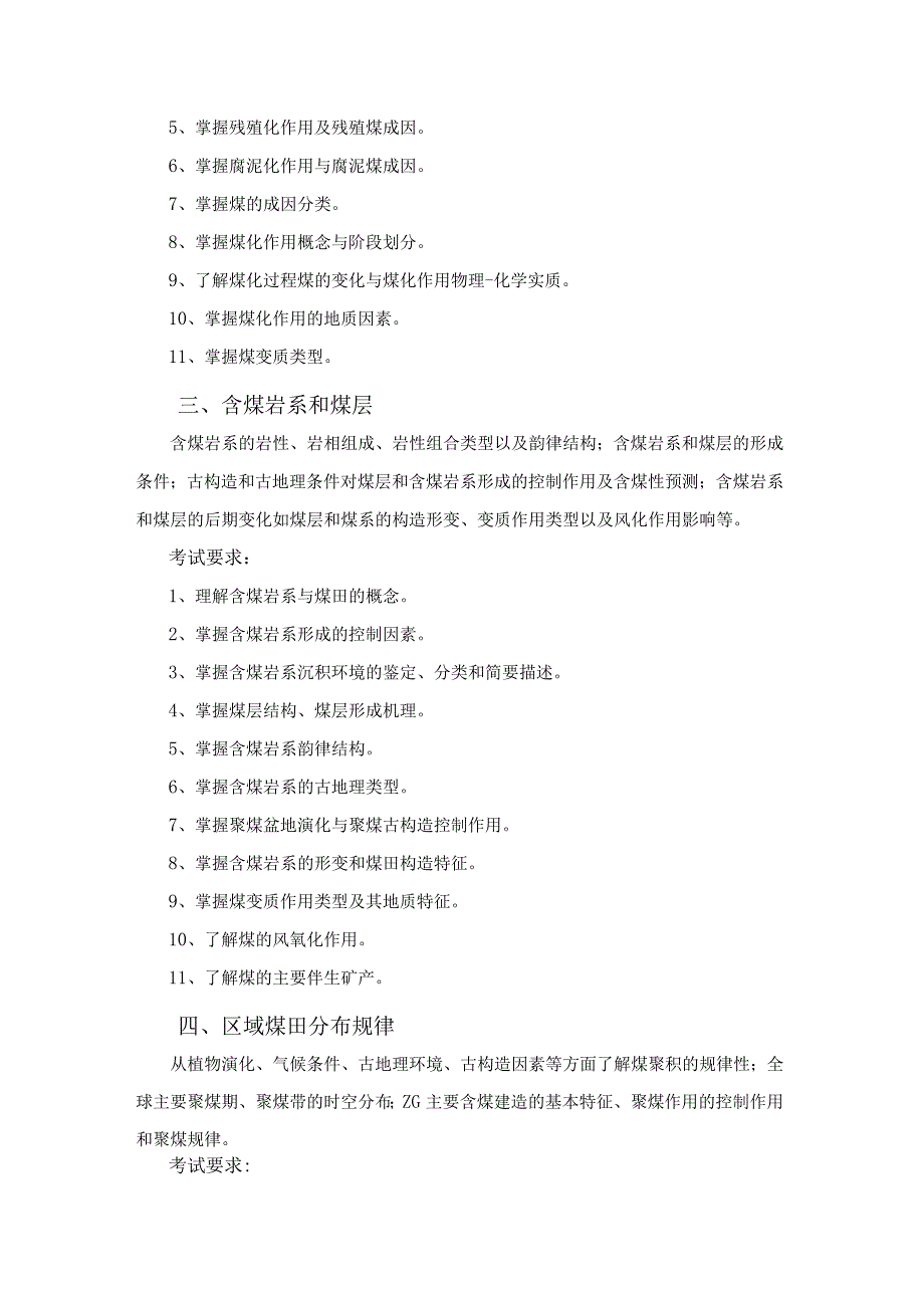 西北大学、地质大学考研经典复习材料 (43).docx_第2页