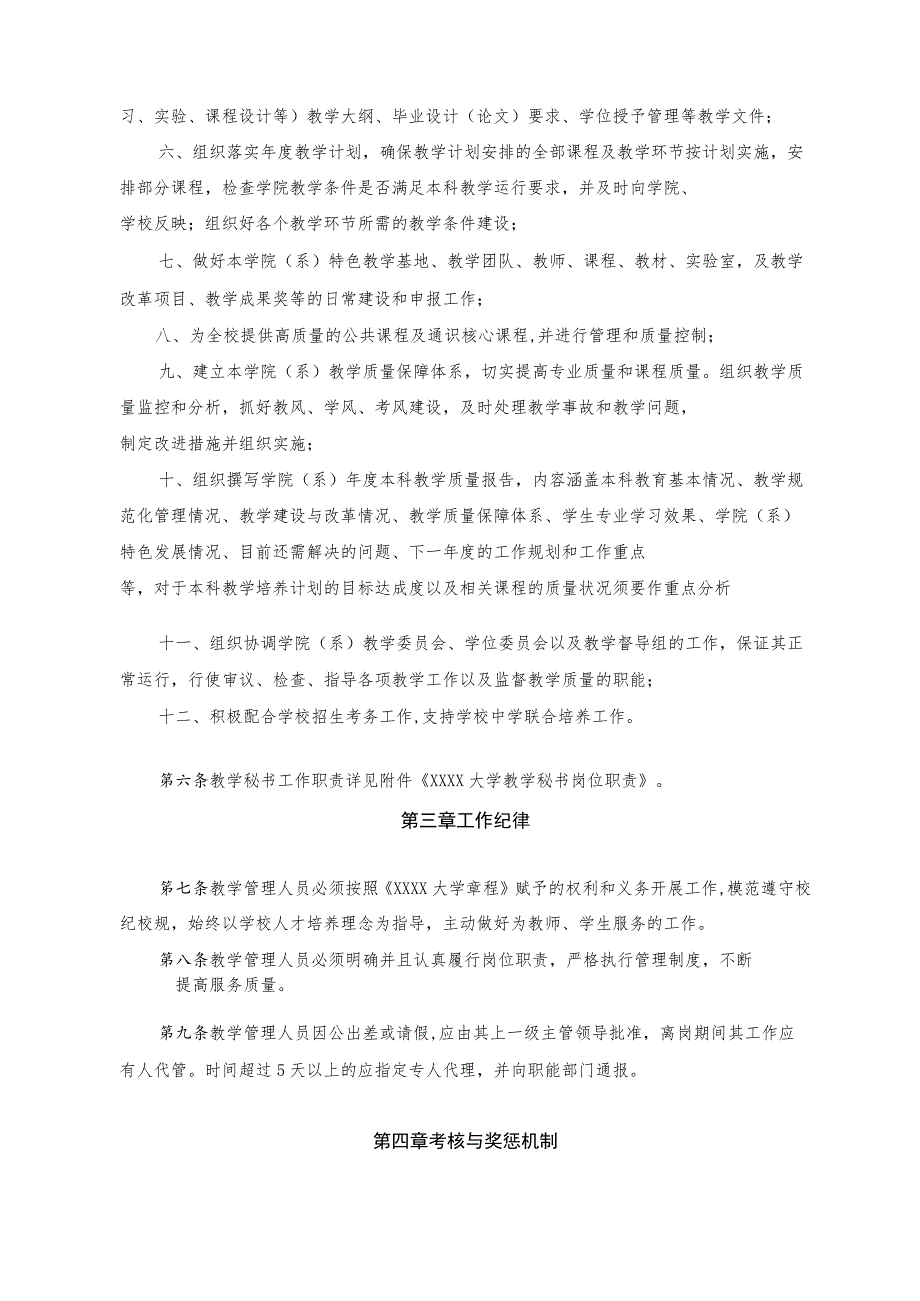 XXXX大学本科教学管理人员工作规范.docx_第3页