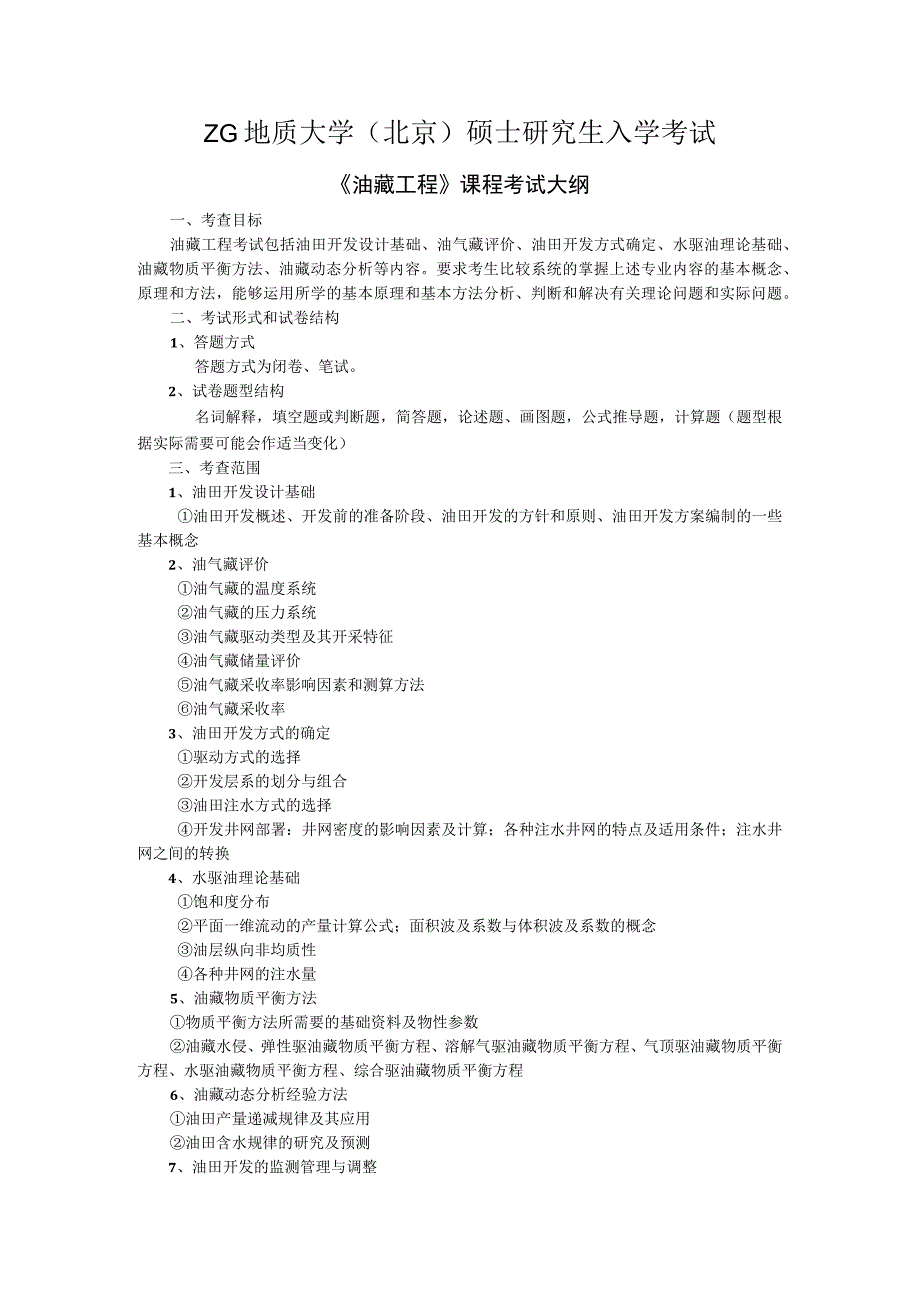 西北大学、地质大学考研经典复习材料 (32).docx_第1页