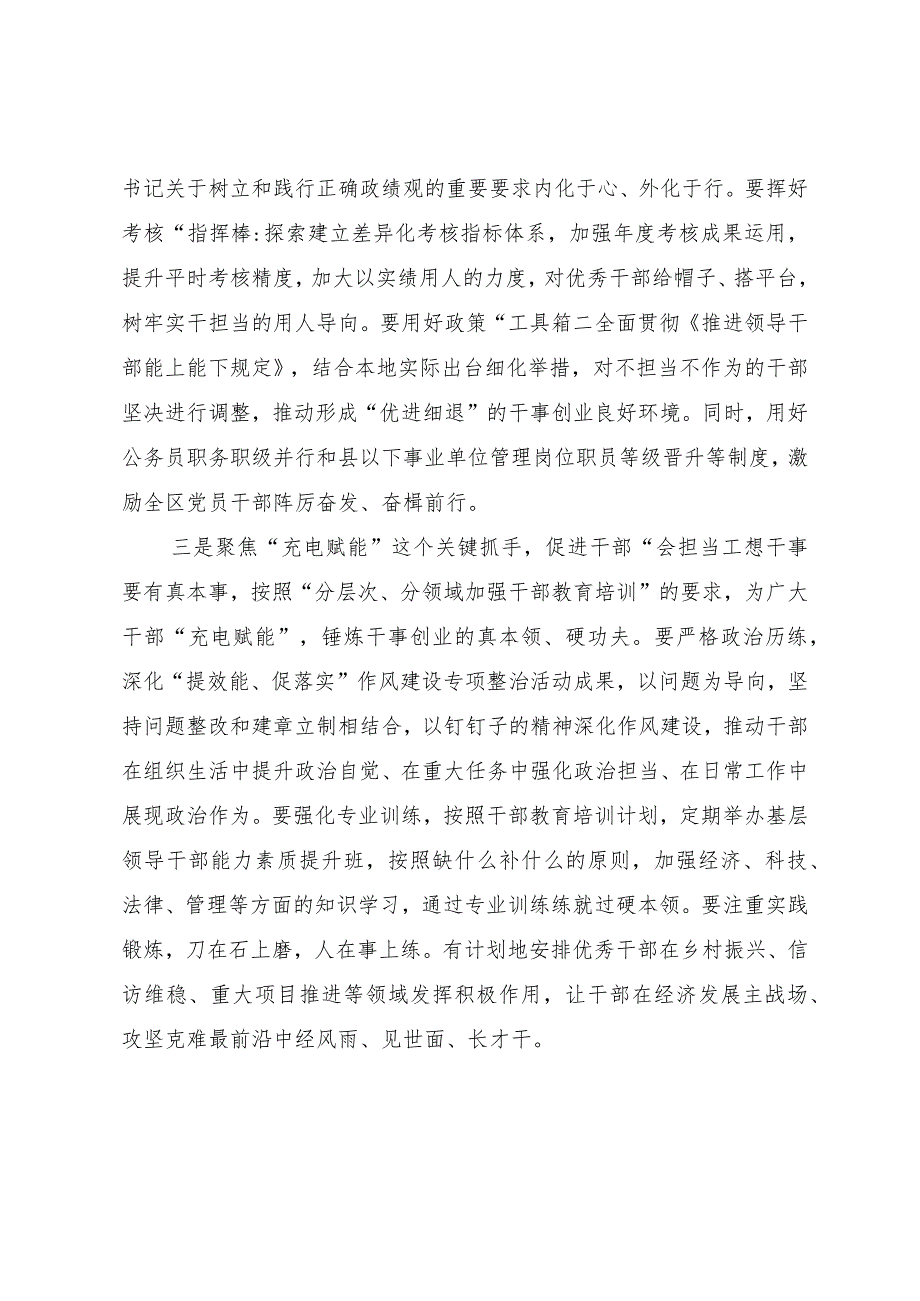 干部队伍建设书记访谈稿.docx_第2页