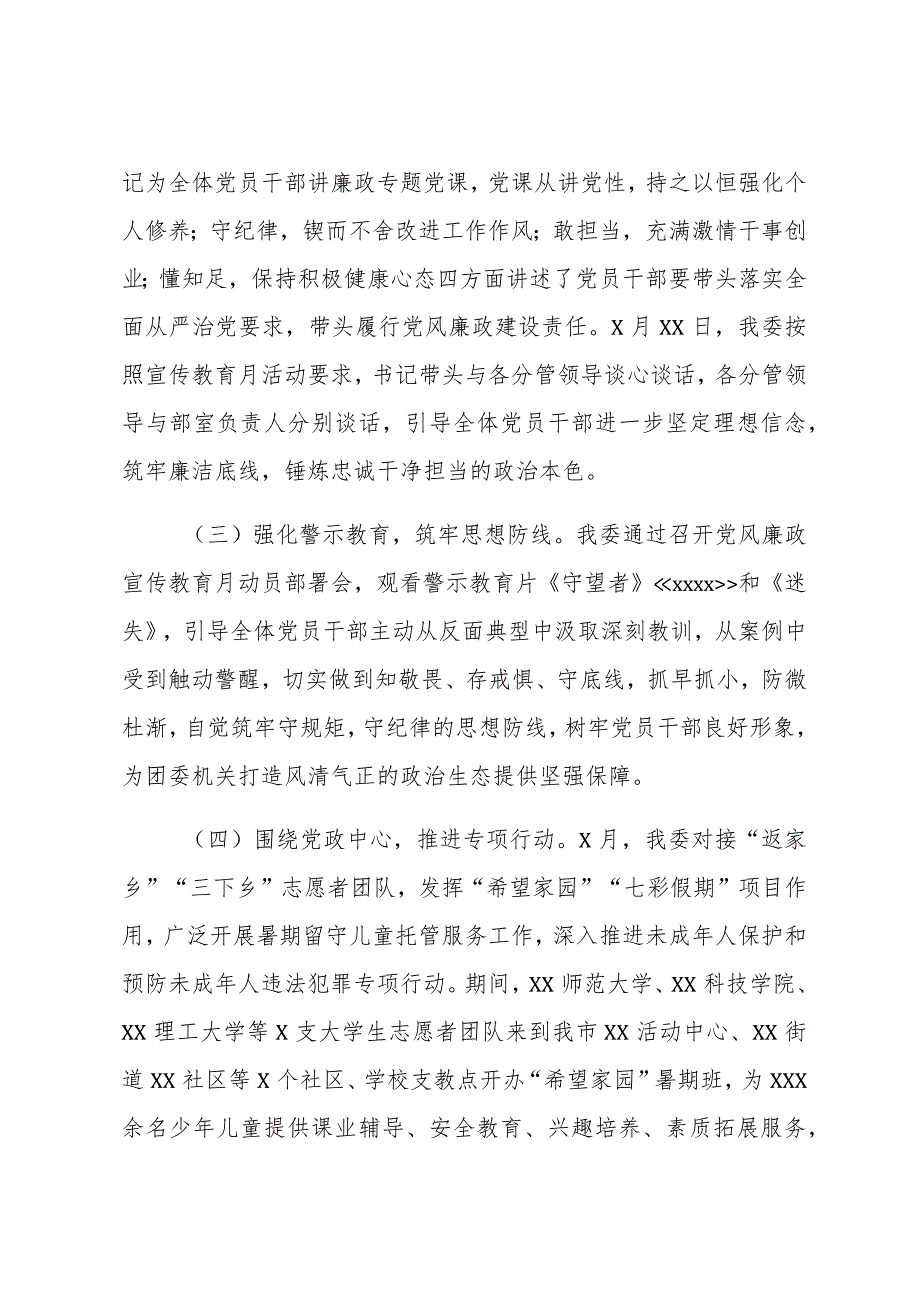 共青团XX市委2023年党风廉政宣传教育月活动工作总结 .docx_第2页