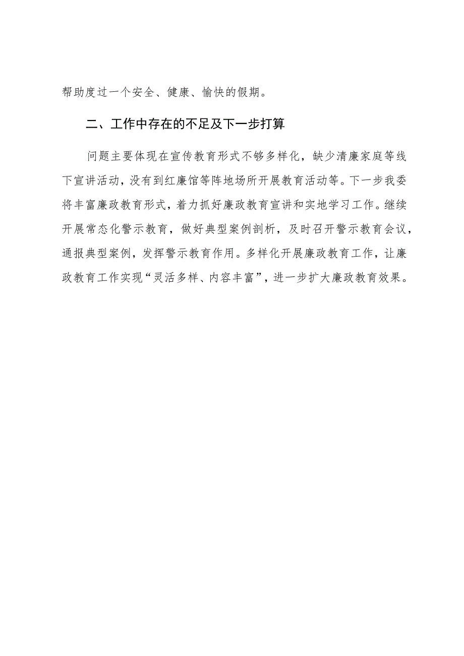 共青团XX市委2023年党风廉政宣传教育月活动工作总结 .docx_第3页