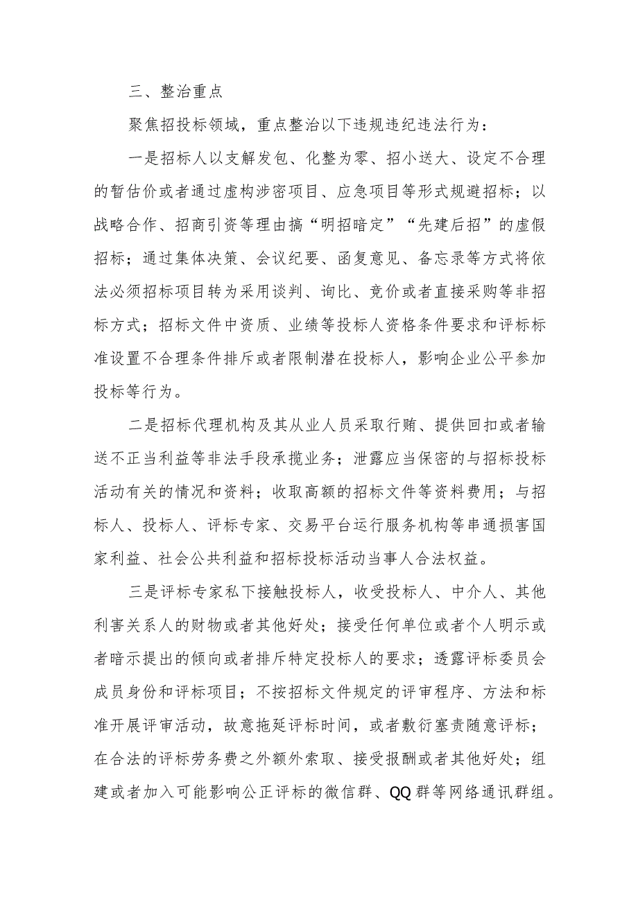 关于开展全县招投标领域突出问题专项整治的工作方案（征求意见稿）.docx_第2页