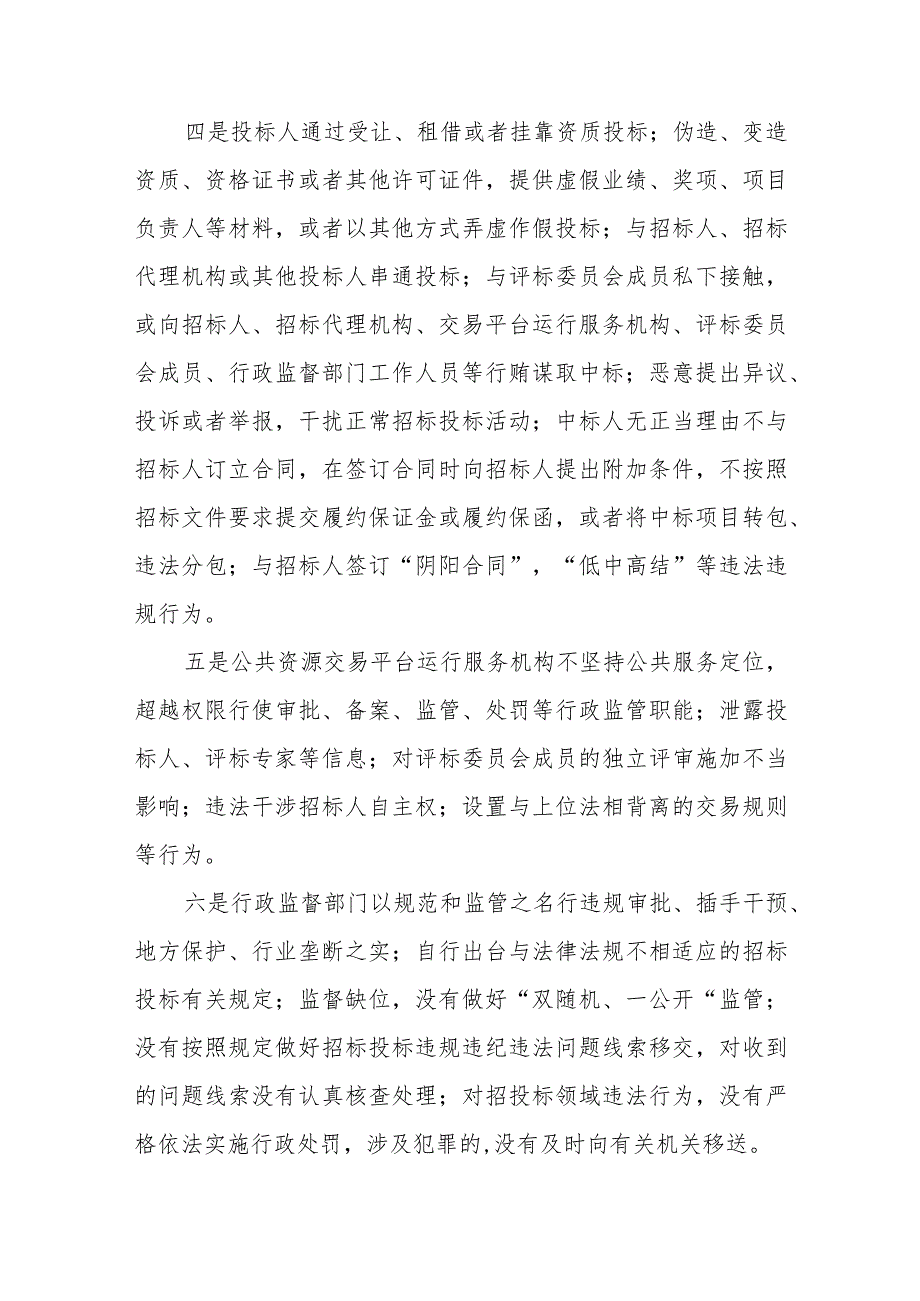 关于开展全县招投标领域突出问题专项整治的工作方案（征求意见稿）.docx_第3页