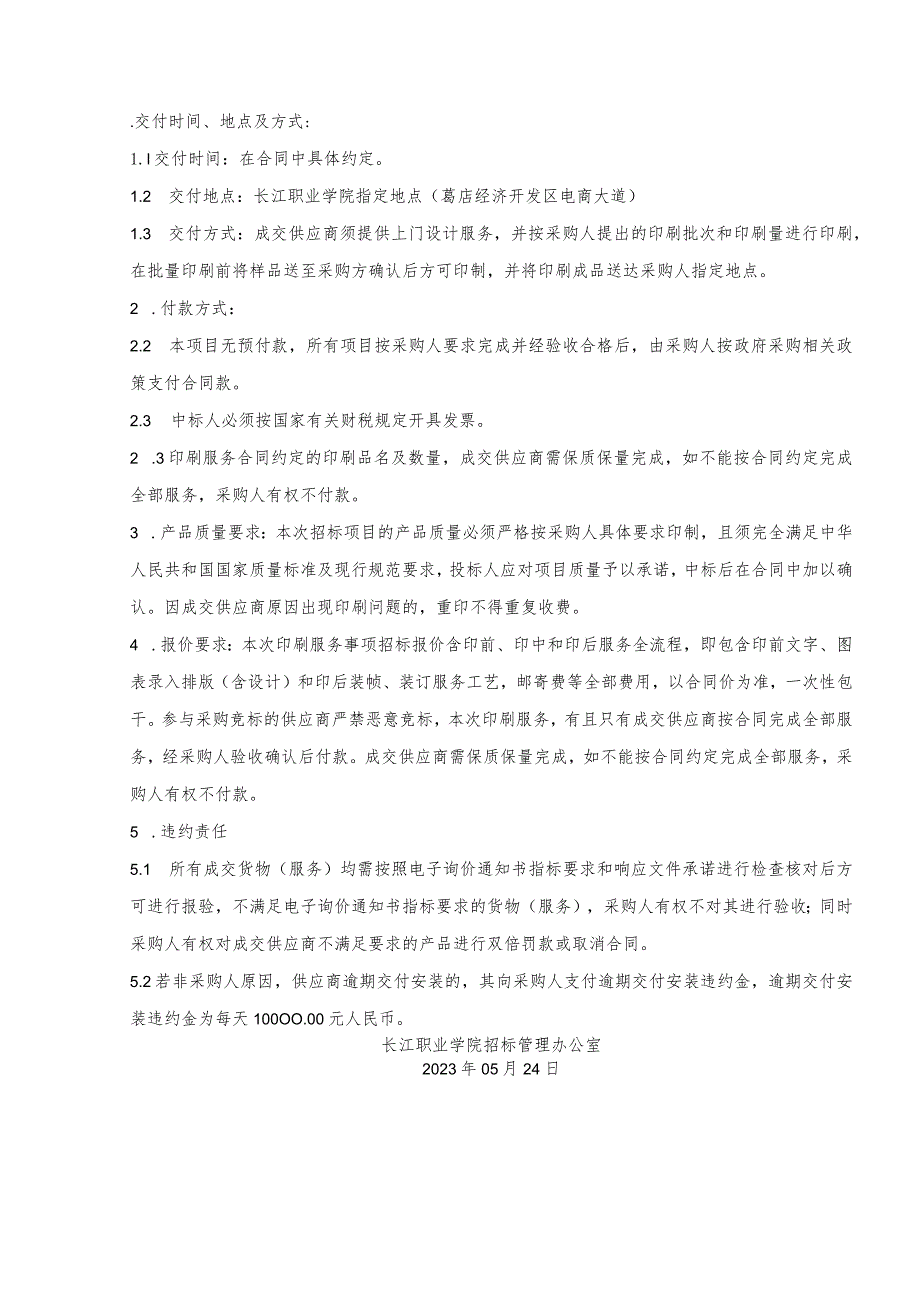 长江职业学院电商物流学院2023年印刷服务项目采购明细技术参数.docx_第2页