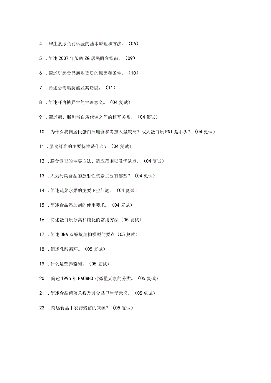 一流高校医学卫生综合部分必读复习材料 (61).docx_第3页