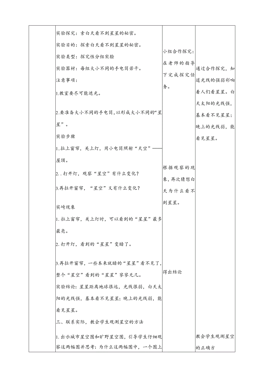 苏教版二年级上册科学-第6课-数星星-教案(教学设计).docx_第2页