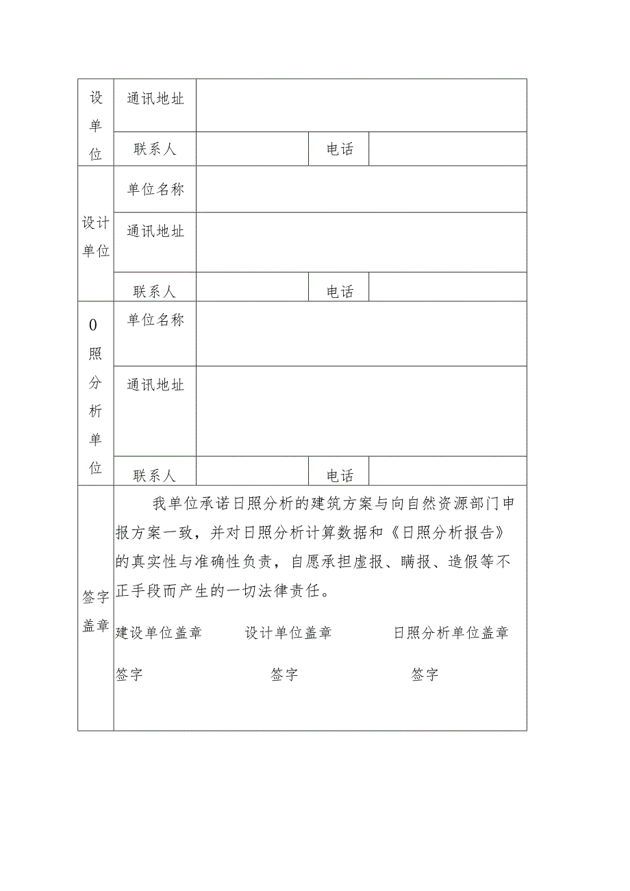 项目日照分析报告(模板).docx_第2页