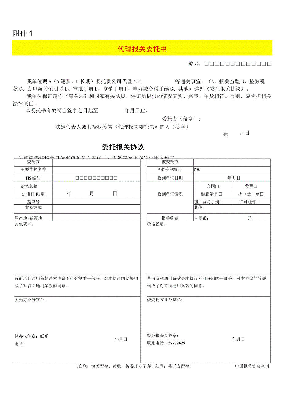 报关委托书空白模板.docx_第1页