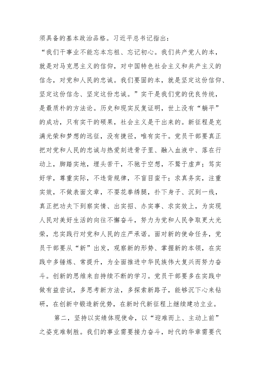 主题教育交流研讨：把握主题教育总要求坚持以学促干激励担当作为把主题教育的学习成果转化为昂扬向上、真抓实干的精神状态.docx_第2页