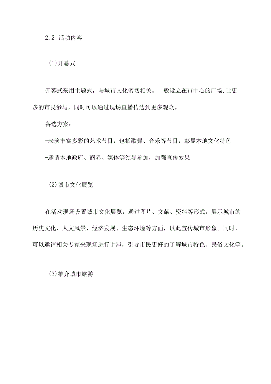 世界城市日活动方案.docx_第2页