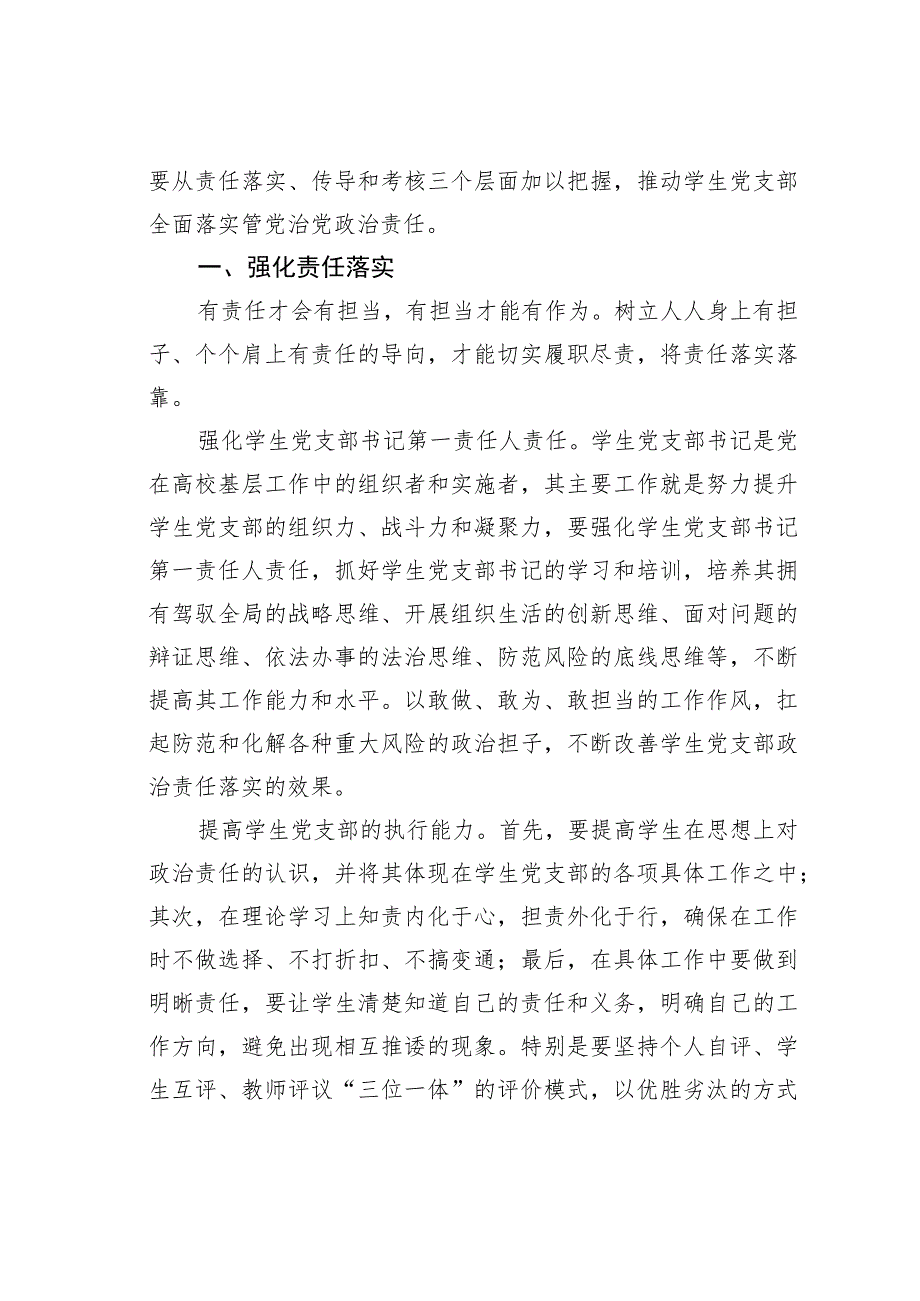 在2023年高校基层党支部建设观摩推进会上的讲话.docx_第2页