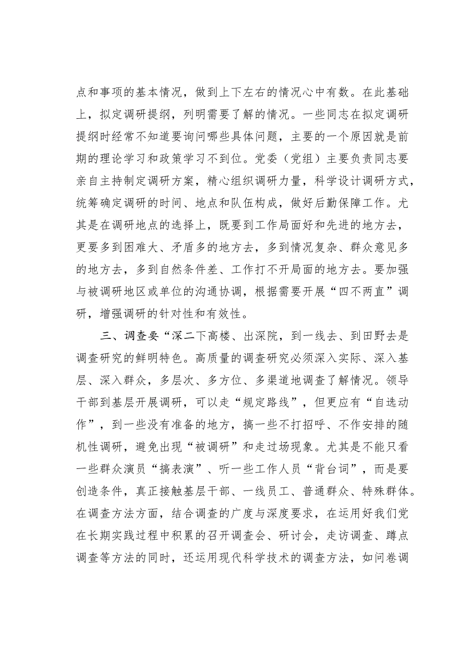 在全市宣传思想文化系统调研成果汇报交流会上的讲话.docx_第3页