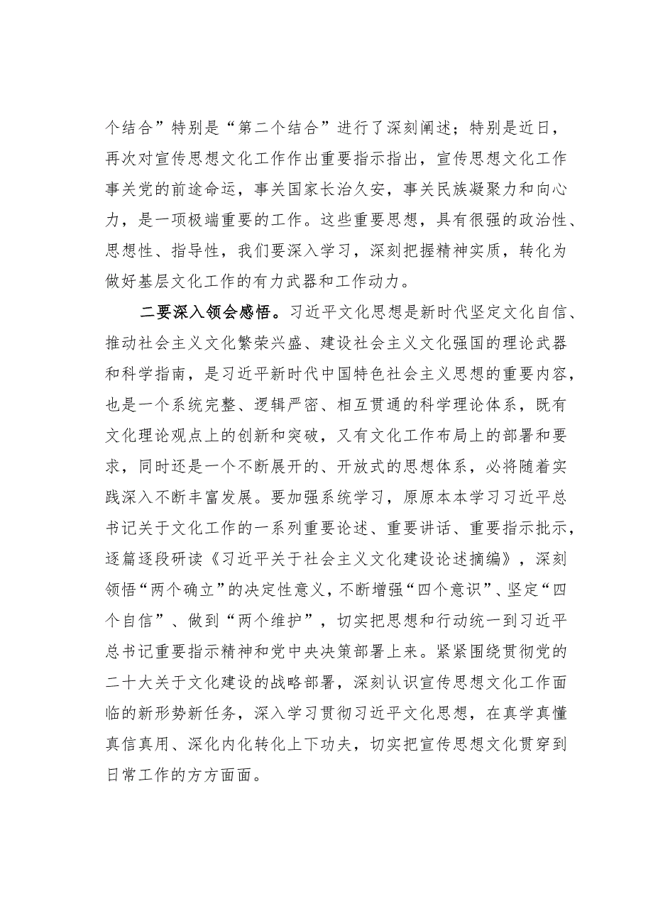 学习全国宣传思想文化工作会议精神心得体会感悟.docx_第2页