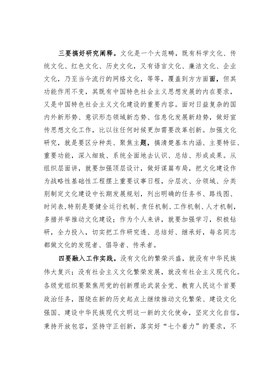 学习全国宣传思想文化工作会议精神心得体会感悟.docx_第3页