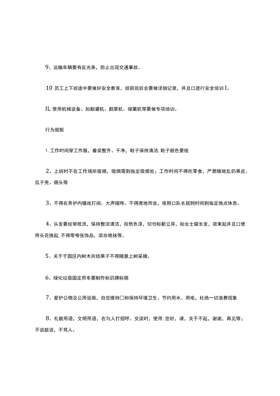 市政园林安全培训.docx_第2页