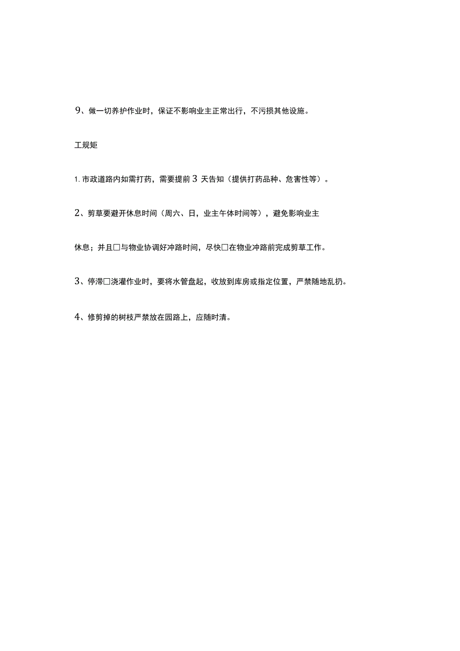 市政园林安全培训.docx_第3页