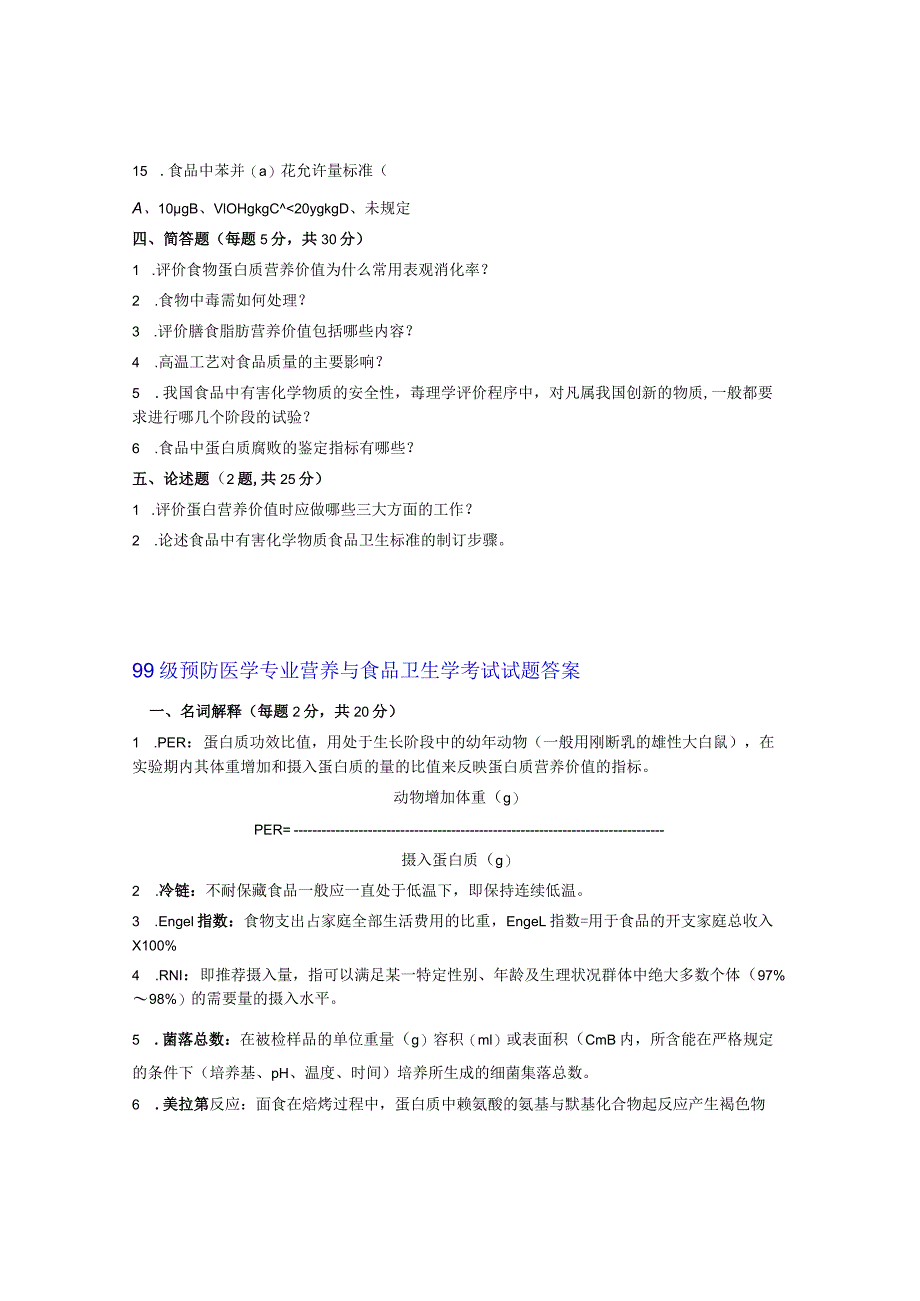 一流高校医学卫生综合部分必读复习材料 (52).docx_第3页