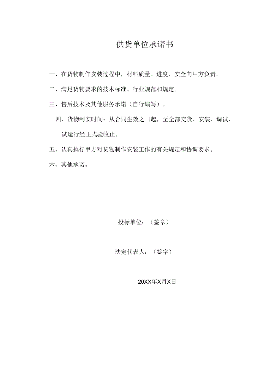 供货单位承诺书（2023年）.docx_第1页