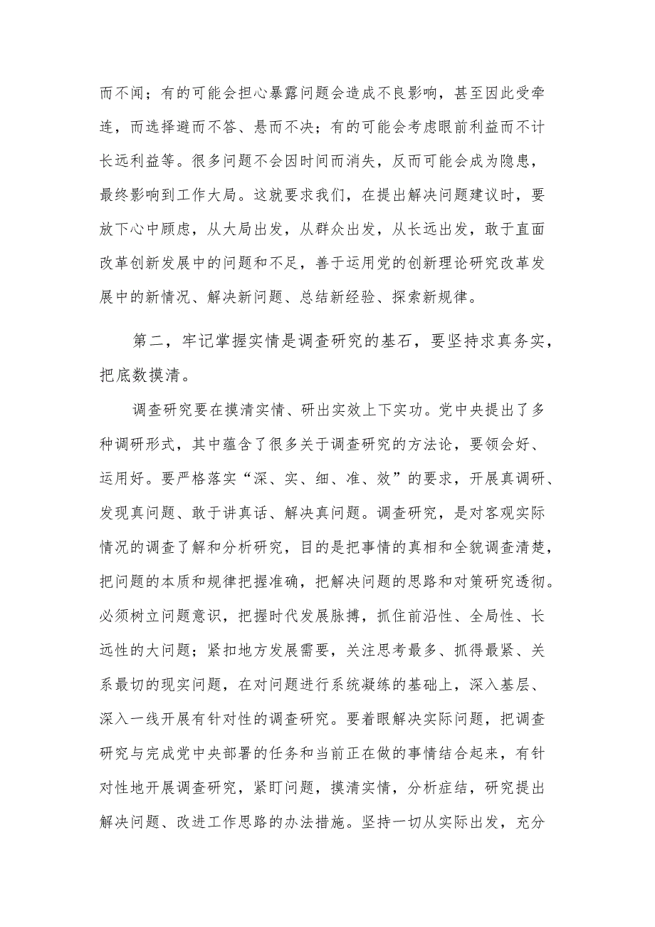 在第二批主题教育调查研究部署推进会上的发言合集.docx_第3页