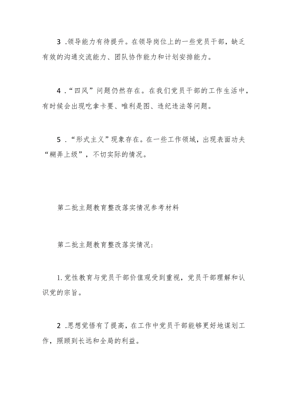 第二批主题教育检视问题清单、整改落实情况报告.docx_第3页