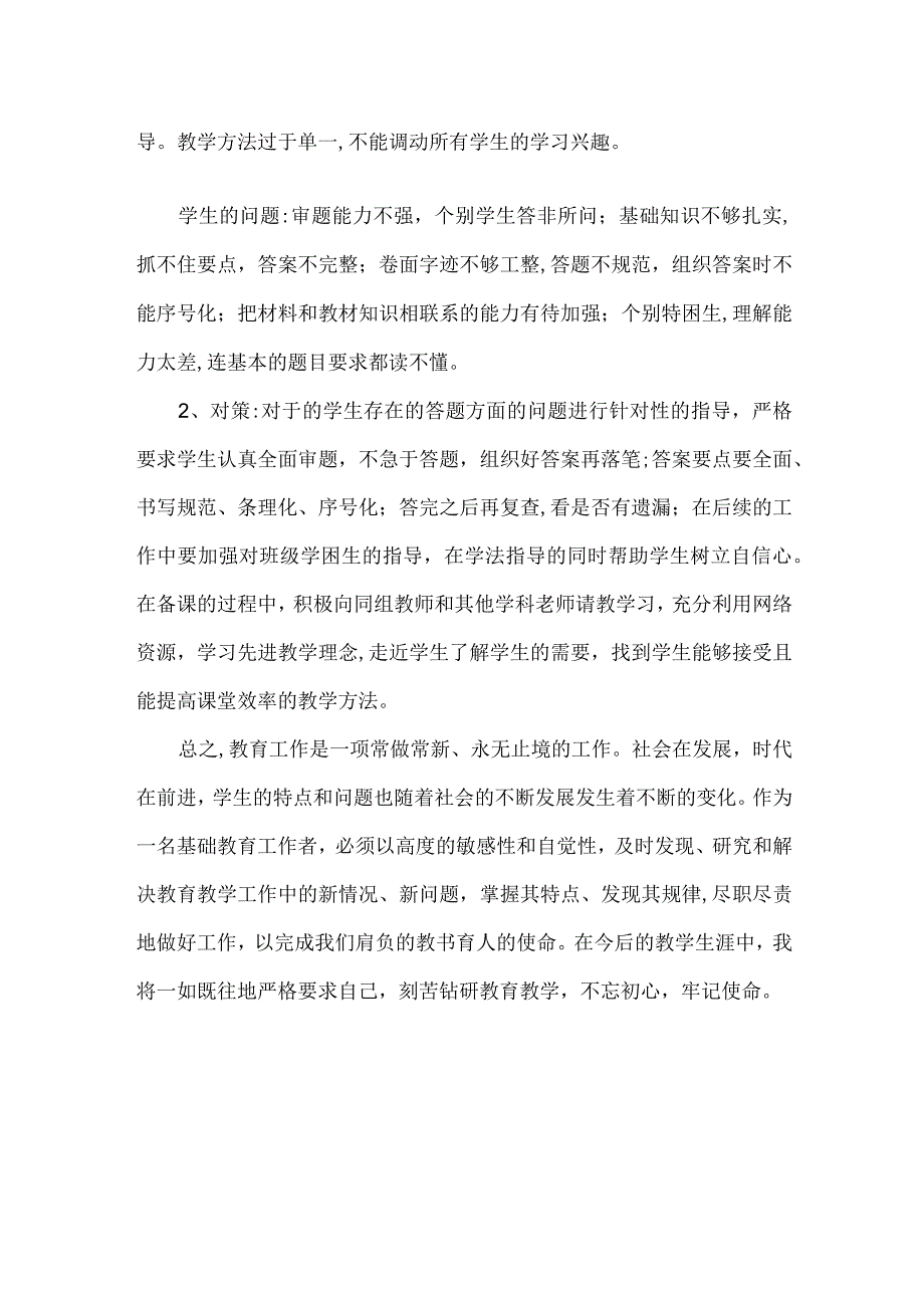 九年级道德与法治教学工作总结.docx_第2页