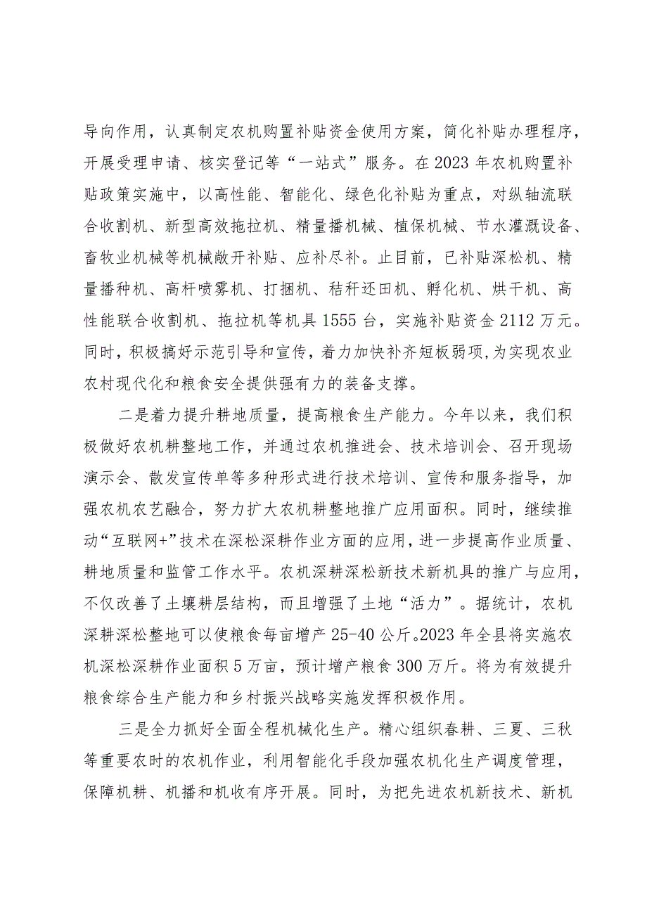 关于县保障粮食安全工作调研报告.docx_第2页