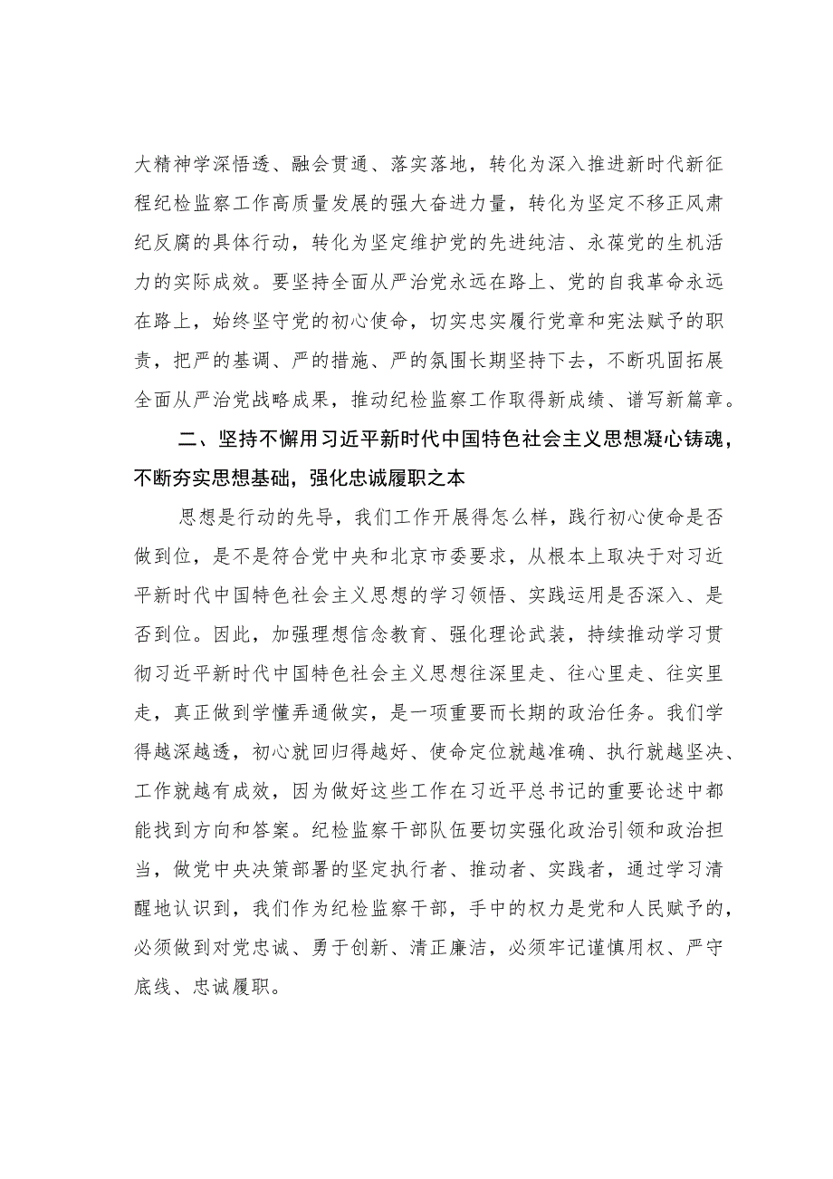 纪检党员干部研讨发言材料：如何加强纪检监察干部队伍建设.docx_第2页