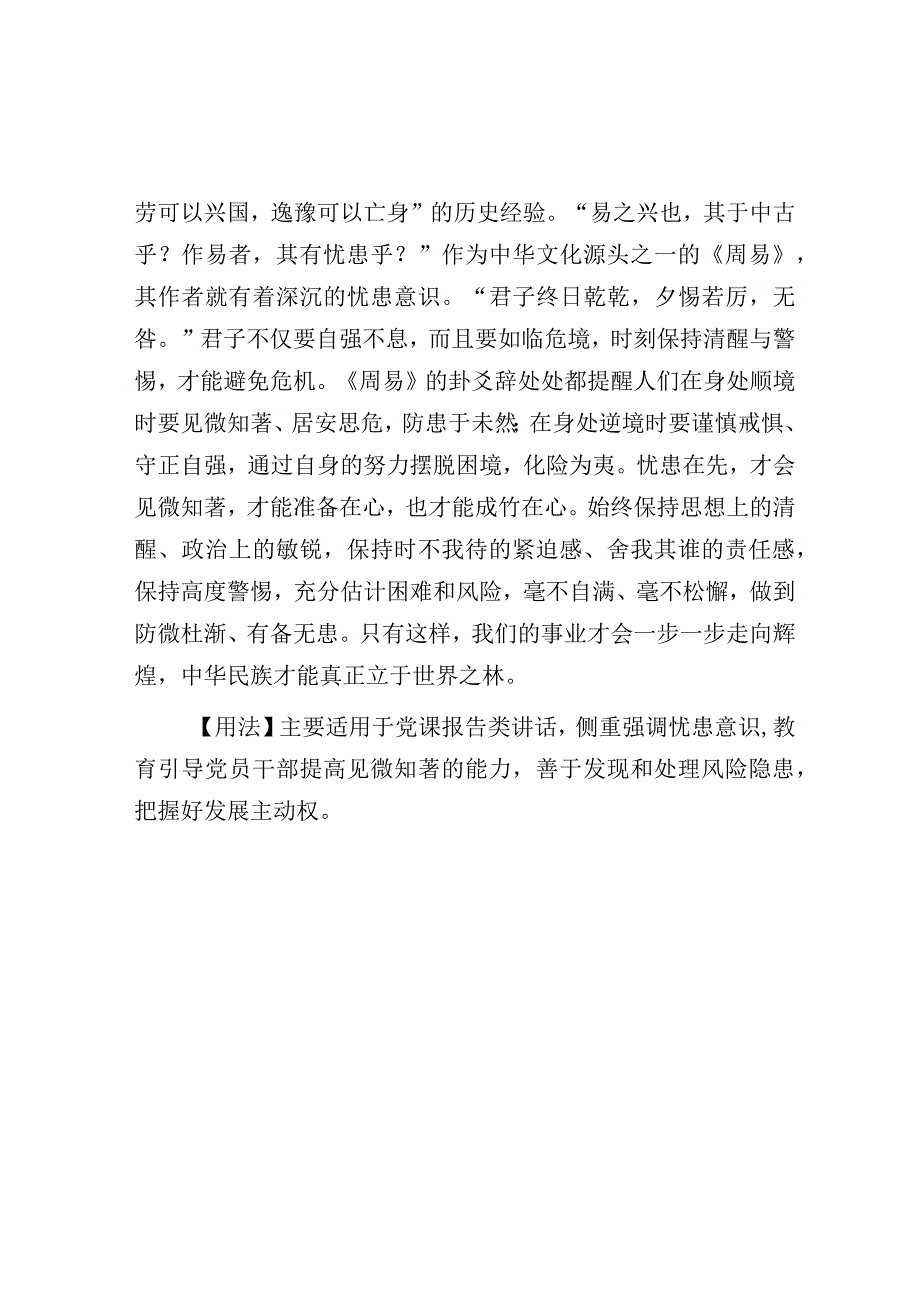 【写材料用典】圣人见微以知萌见端以知末.docx_第2页