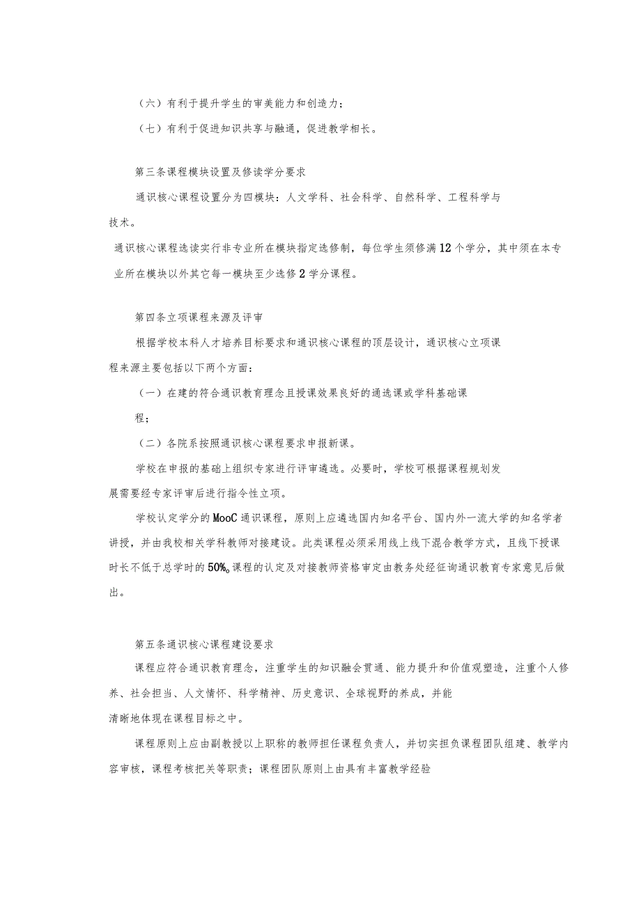 XXXX大学本科通识教育核心课程管理办法.docx_第2页