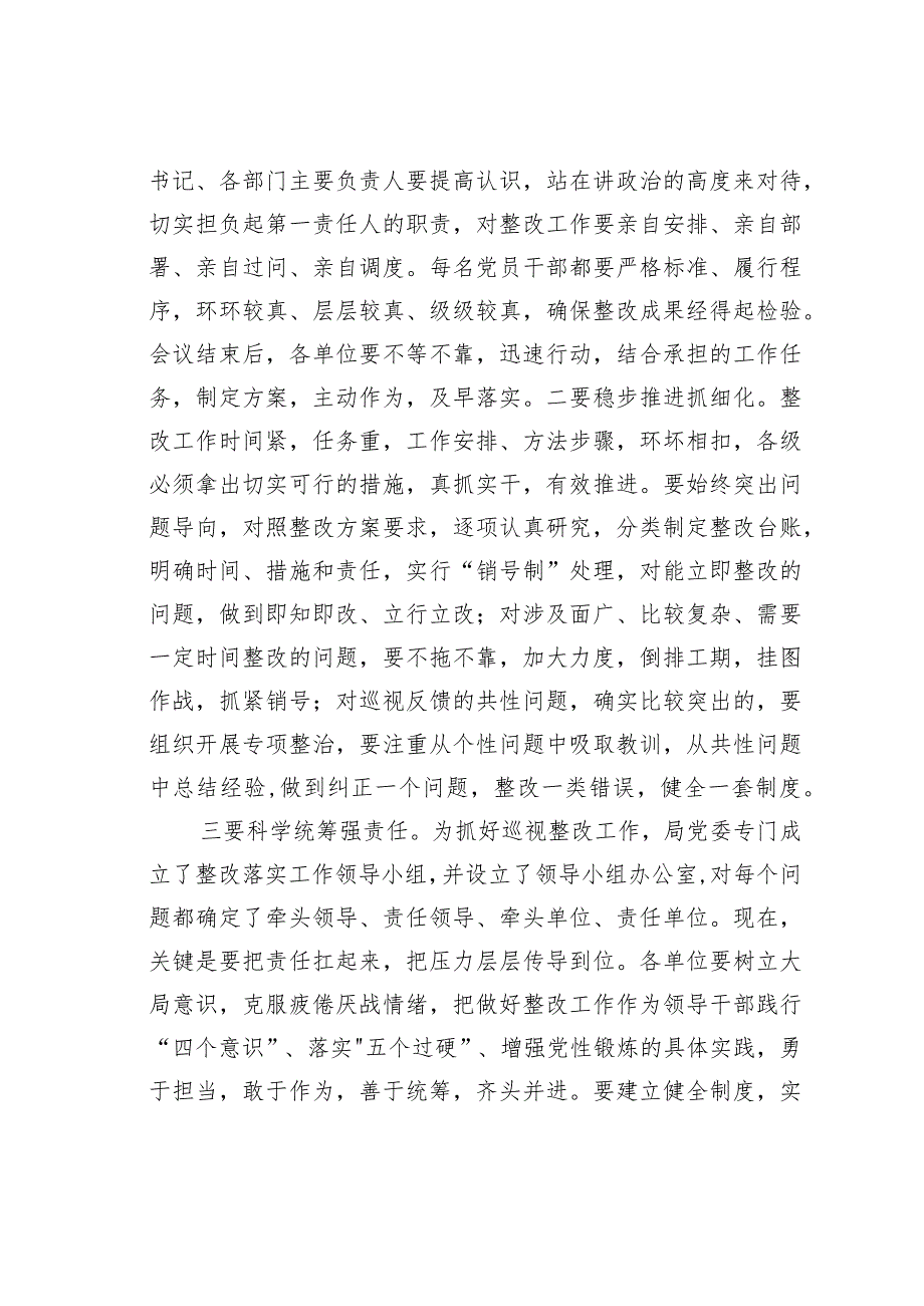 某某财政局长在巡视整改动员部署会上的主持词.docx_第2页