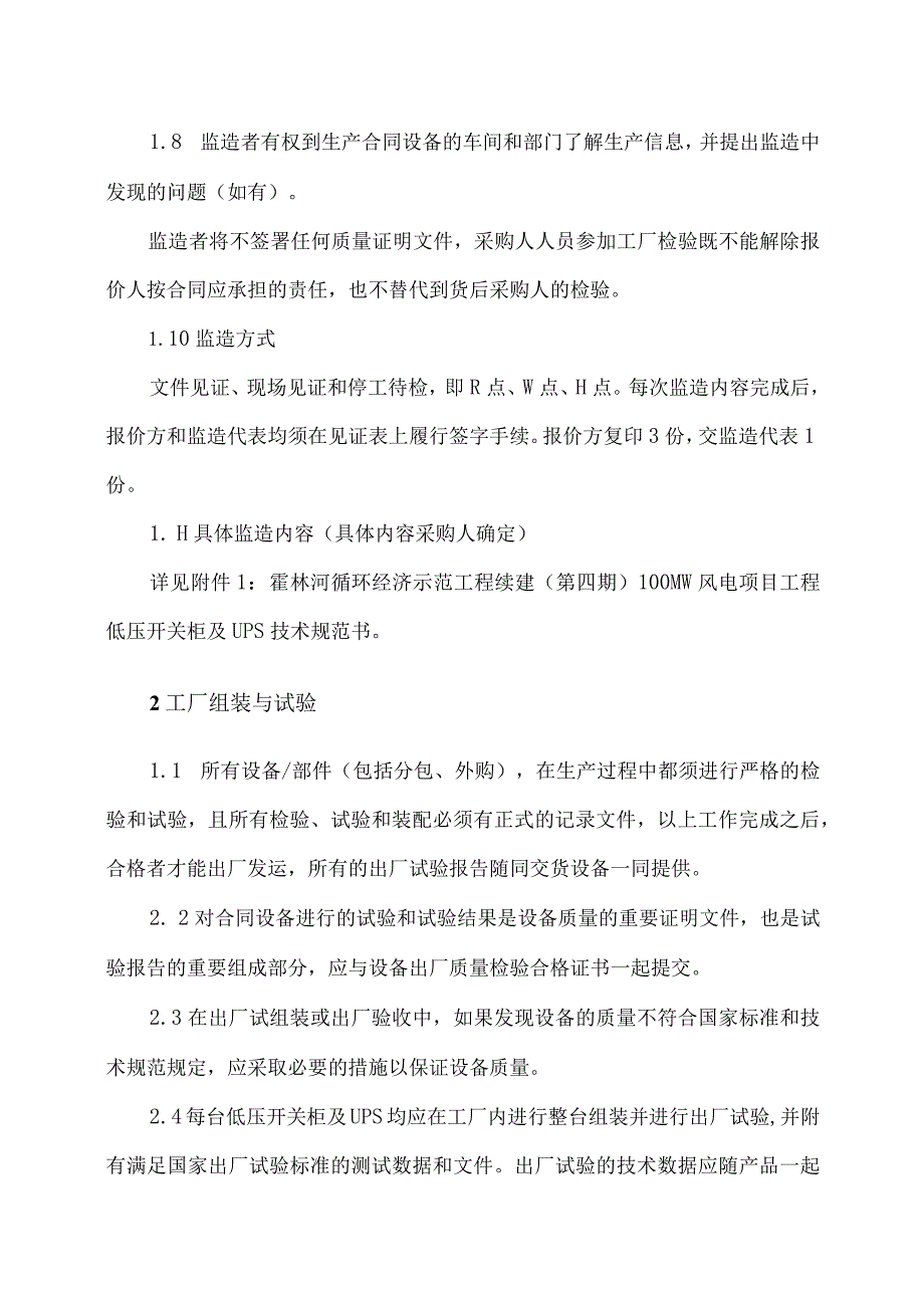 XX电器集团有限公司工厂产品检验项目及标准（2023年）.docx_第3页