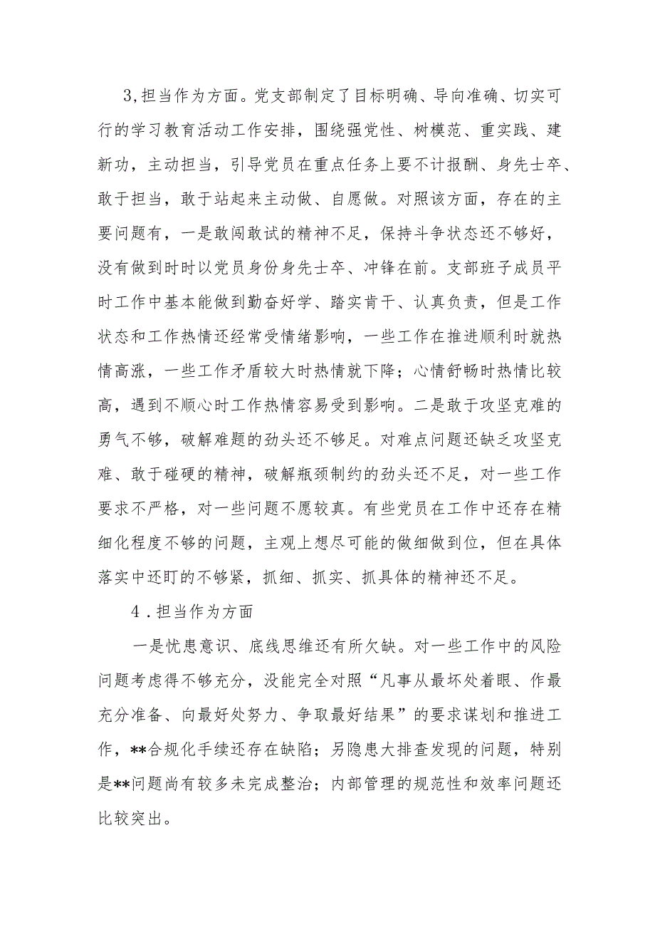 班子2023年第二批主题教育专题民主组织生活会“担当作为”方面存在问题18条.docx_第3页