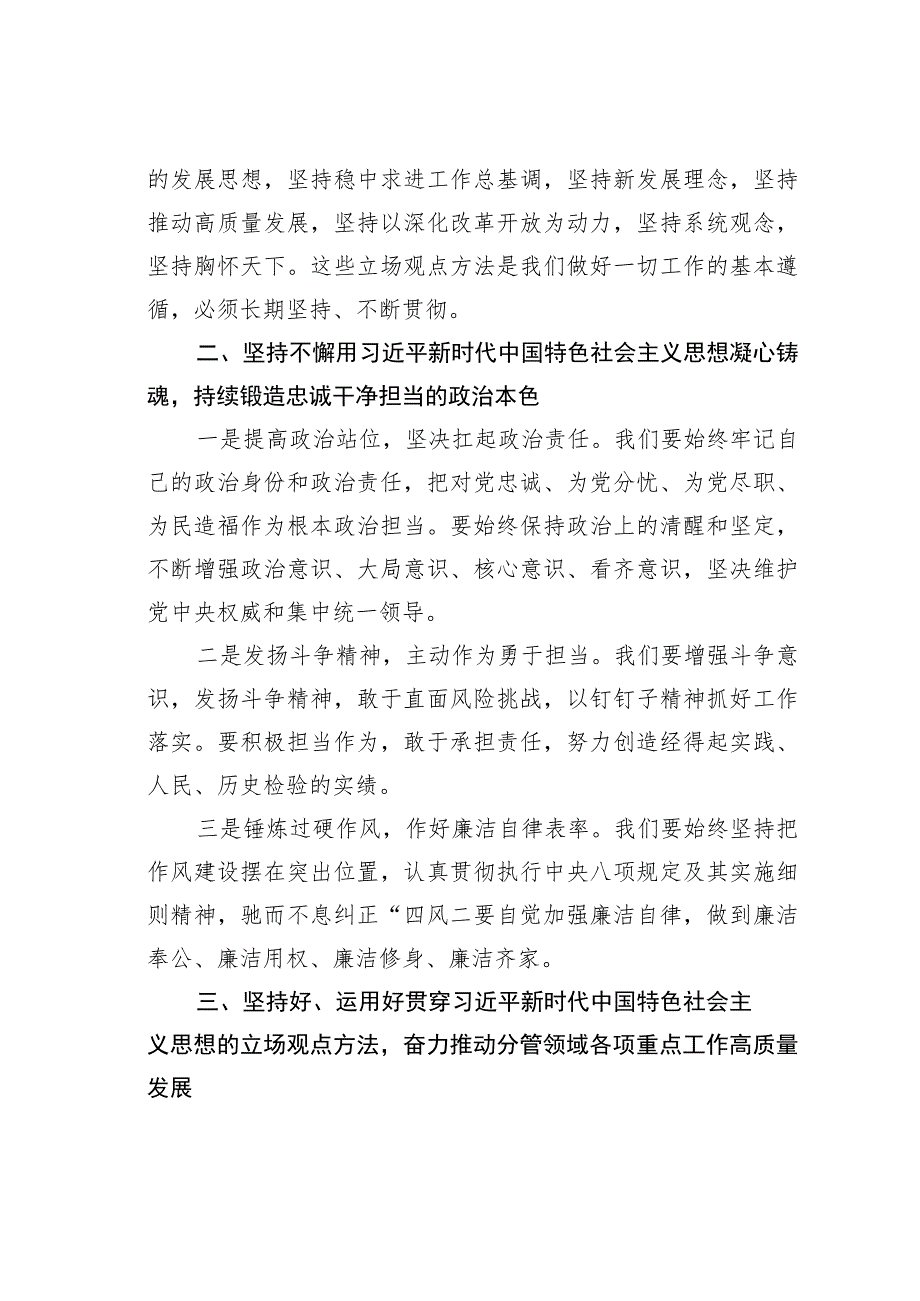 宣传部长在县委理论学习中心组主题教育专题研讨会上的发言.docx_第2页