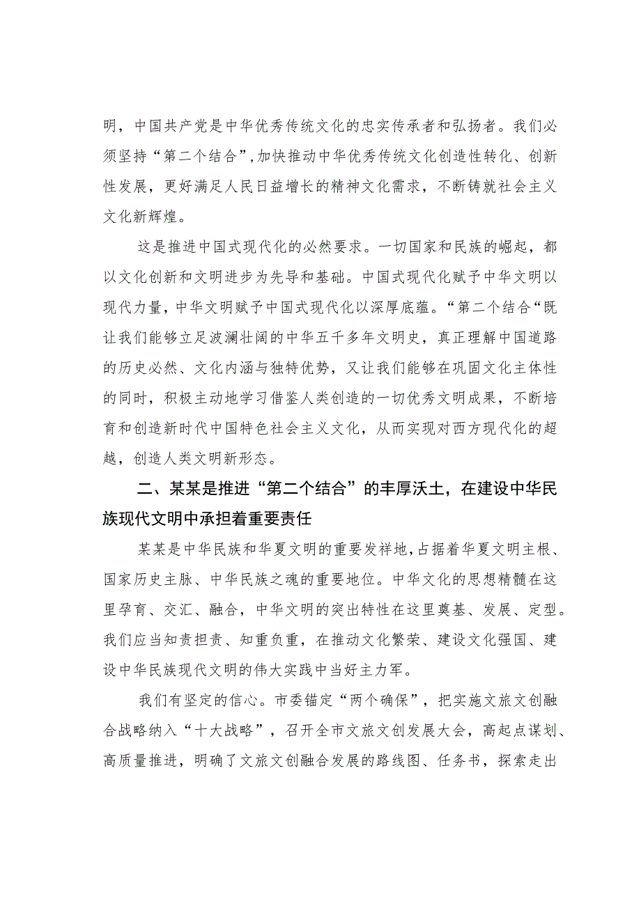 宣传部副部长在理论学习中心组文化强市专题研讨交流会上的发言.docx_第2页