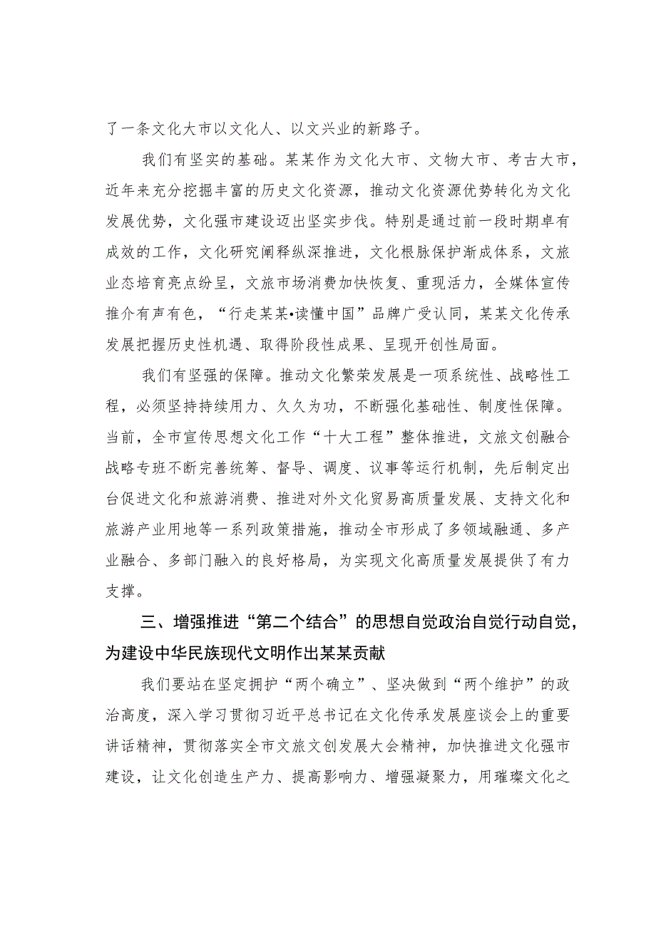 宣传部副部长在理论学习中心组文化强市专题研讨交流会上的发言.docx_第3页