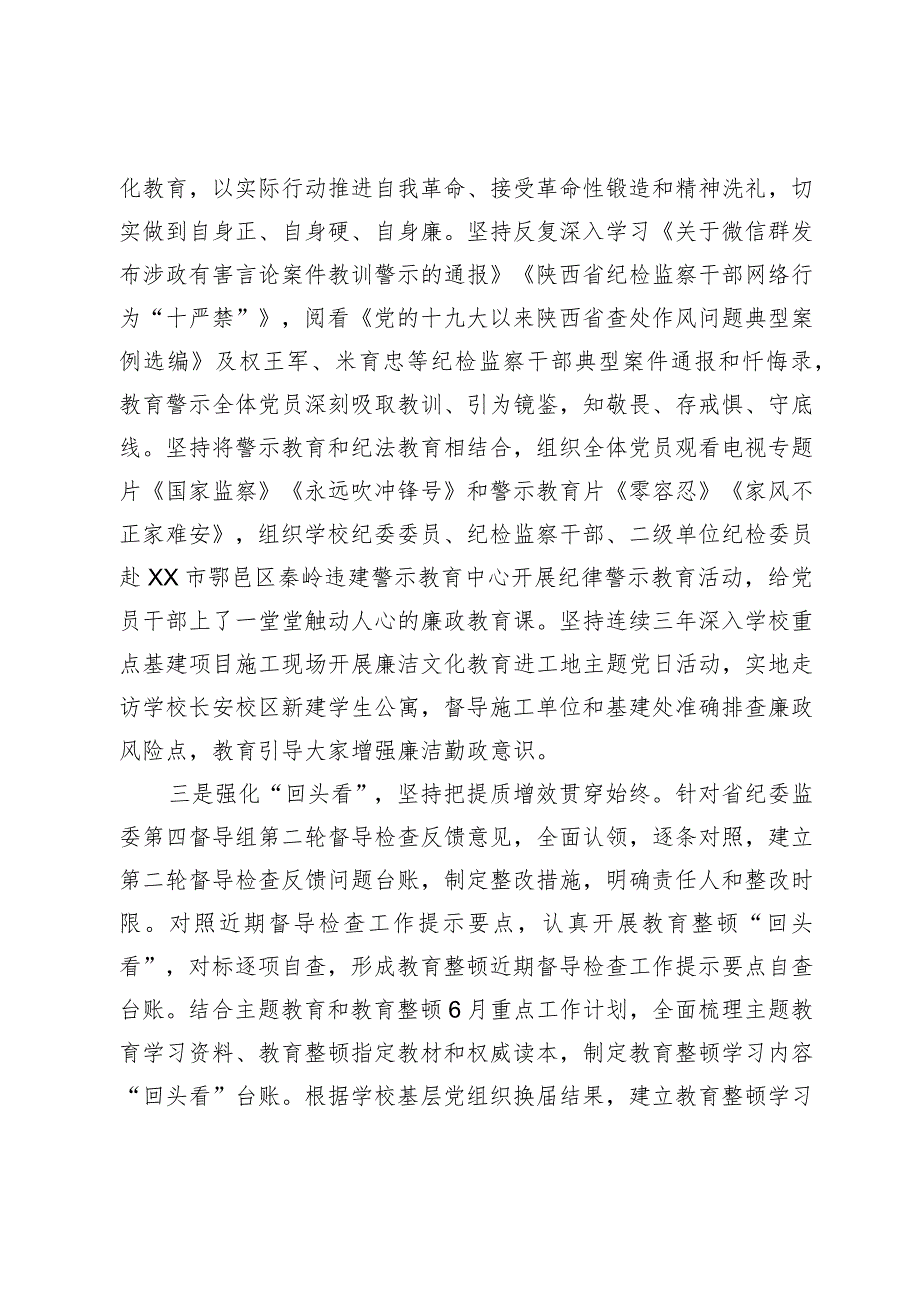 财经大学纪委“六强化六坚持”深入推进主题教育和教育整顿.docx_第2页