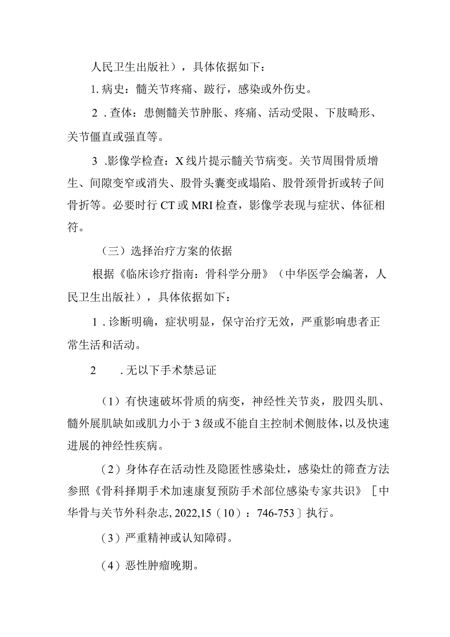 全髋关节置换术加速康复临床路径（2023年版）.docx_第2页