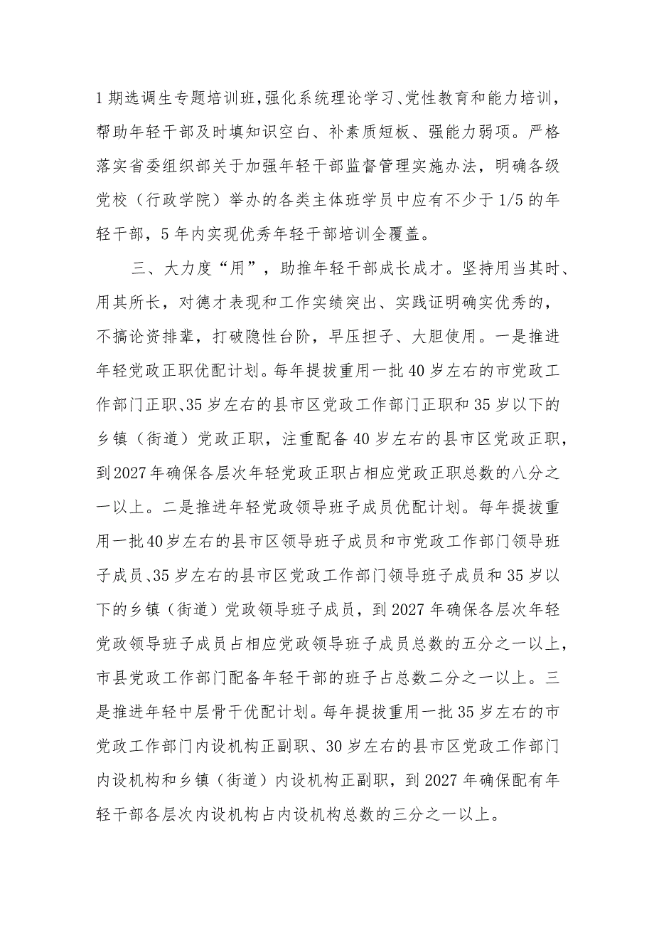 某市2023年关于年轻干部队伍建设工作经验材料.docx_第3页