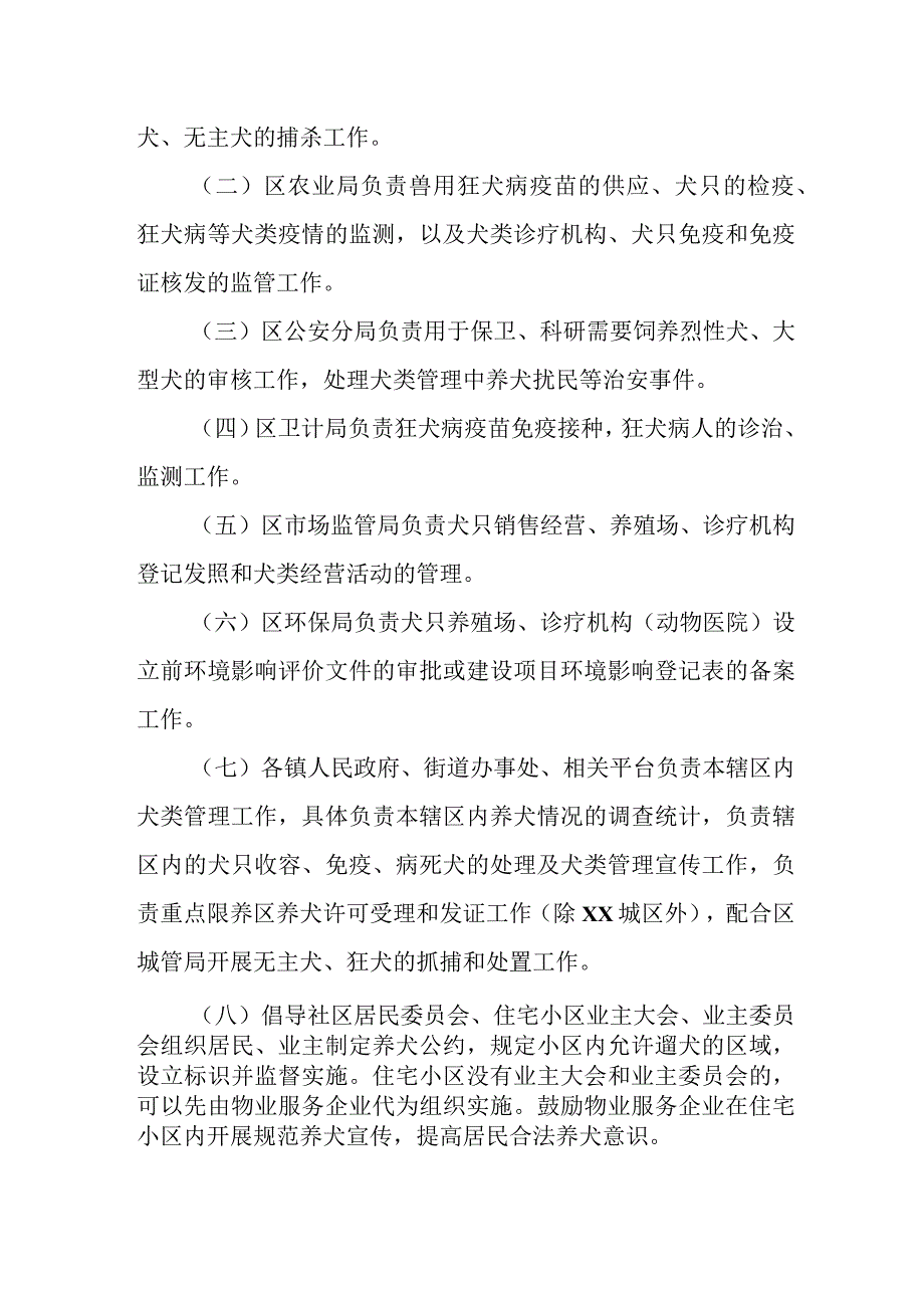 2023年城区养犬管理办法 （合计2份）.docx_第2页