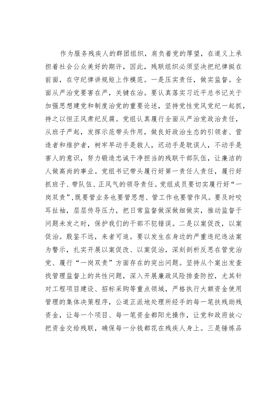 某某市残联在全市模范机关建设工作推进会上的交流发言.docx_第3页