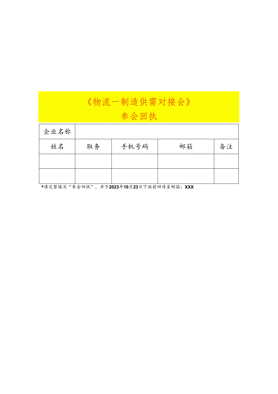 参会回执表模板.docx_第1页