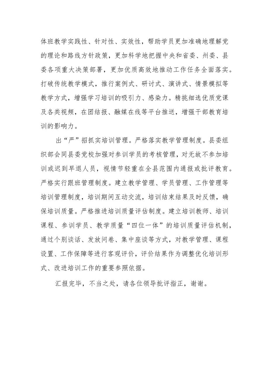 XX县委组织部在全市党员教育工作调研座谈会上的汇报发言.docx_第2页