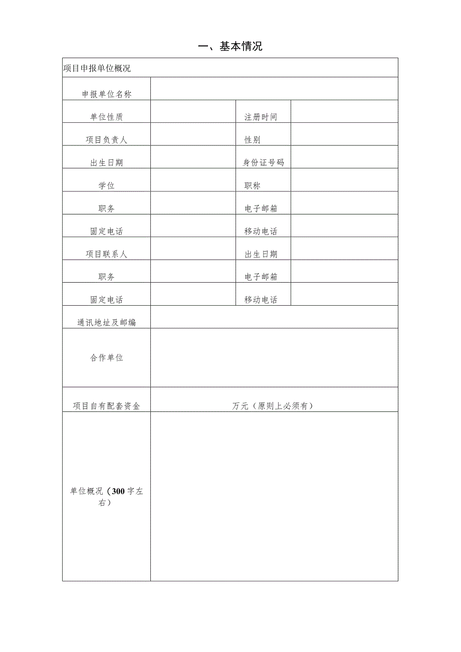 登记号国家文化和旅游科技创新工程项目申报书2020.docx_第3页