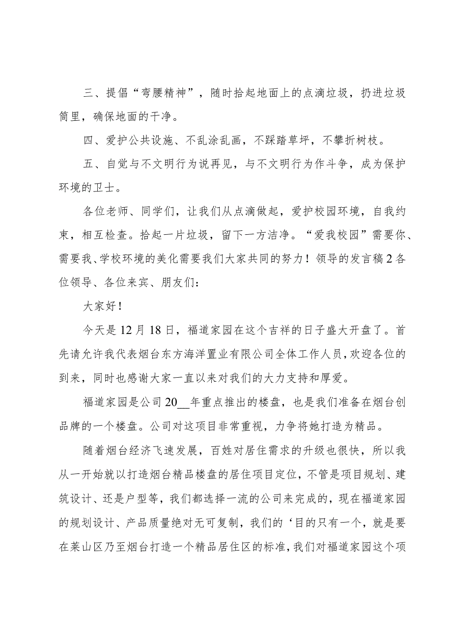 领导的发言稿.docx_第2页