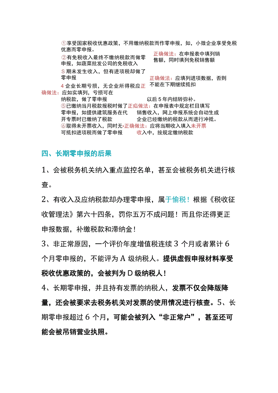 公司未经营零申报的财税分析.docx_第2页