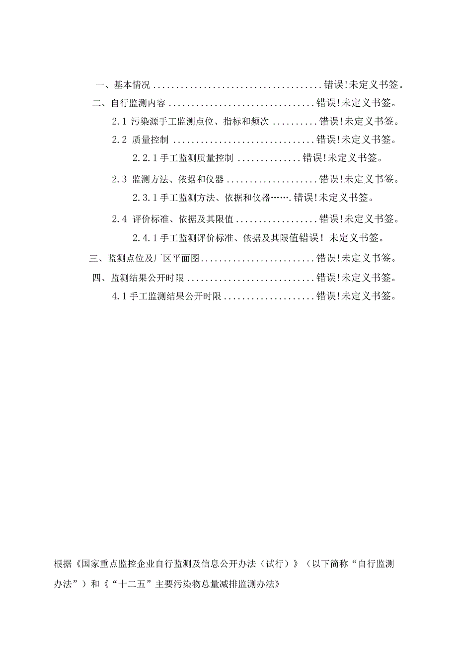 西南药业股份有限公司国家重点监控企业自行监测方案2020.docx_第3页