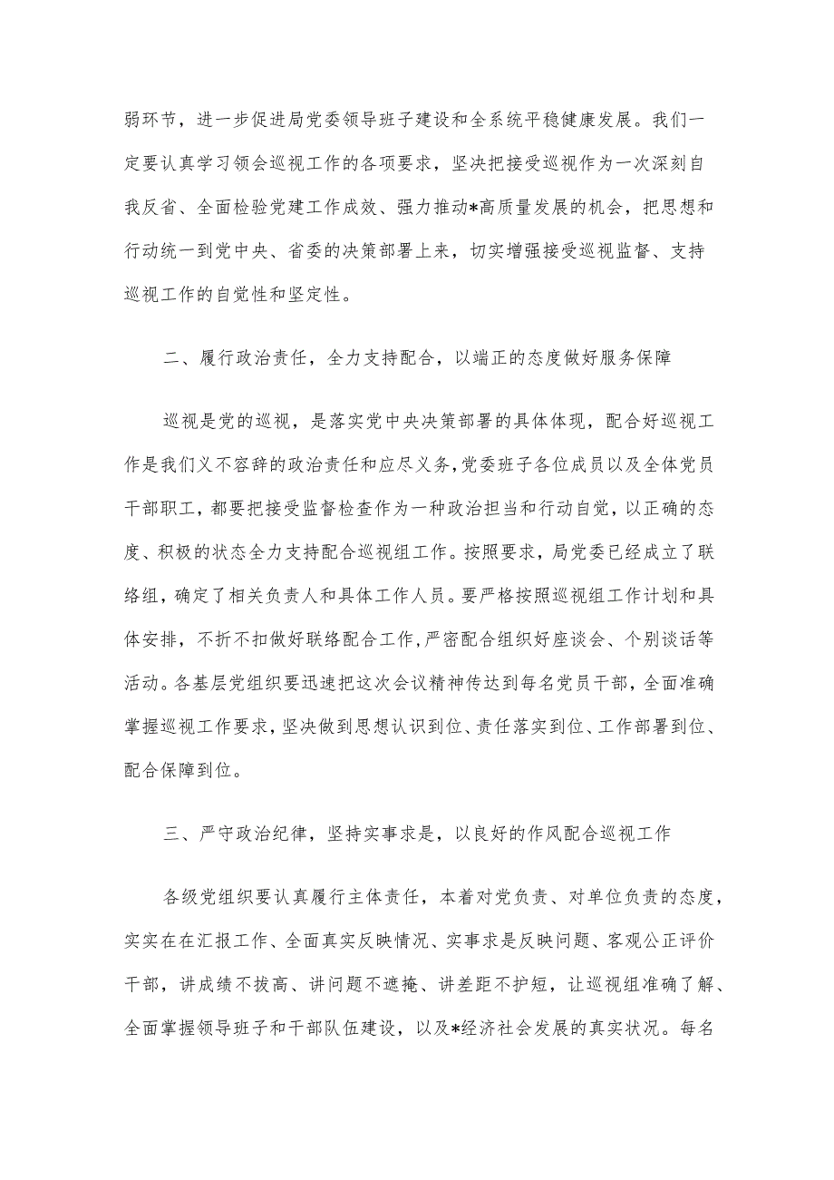 某局党委书记在2023年第一轮巡视动员部署会上的表态发言.docx_第2页