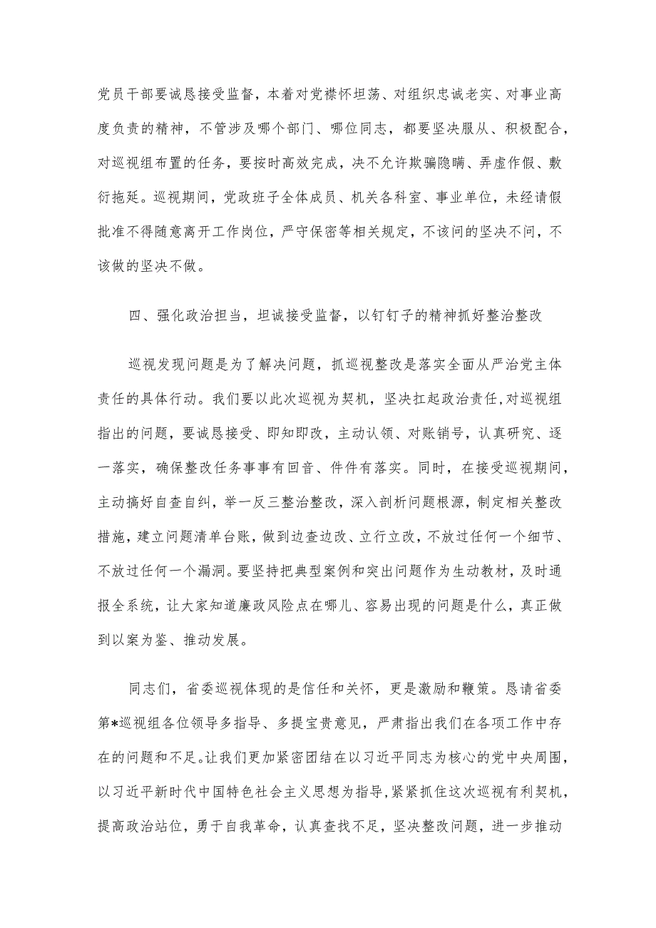 某局党委书记在2023年第一轮巡视动员部署会上的表态发言.docx_第3页